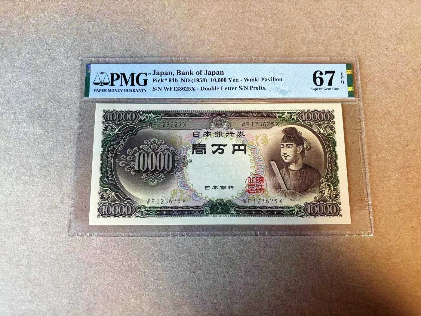 【Blue Auction】✨世界纸币精拍第587期【精】 【无47】日本 1958年10000元 圣德太子 PMG67EPQ 高分 