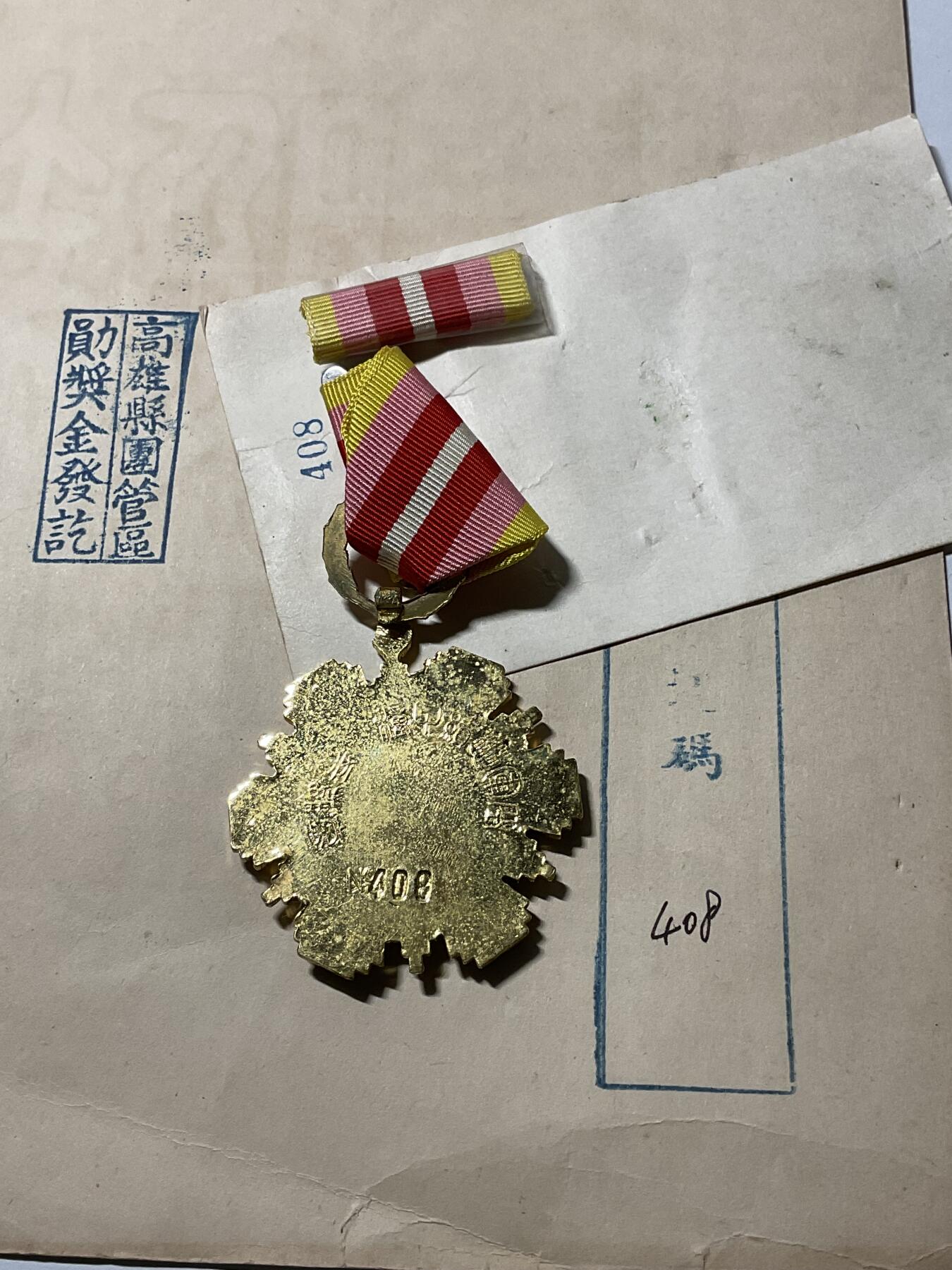 韵星假日精品2024冬季军品类拍卖会-- Rimey Holidays Boutique 2024 Winter Militaria Sale 空军少校李鸿彩懋绩甲种一等奖章附证书一套