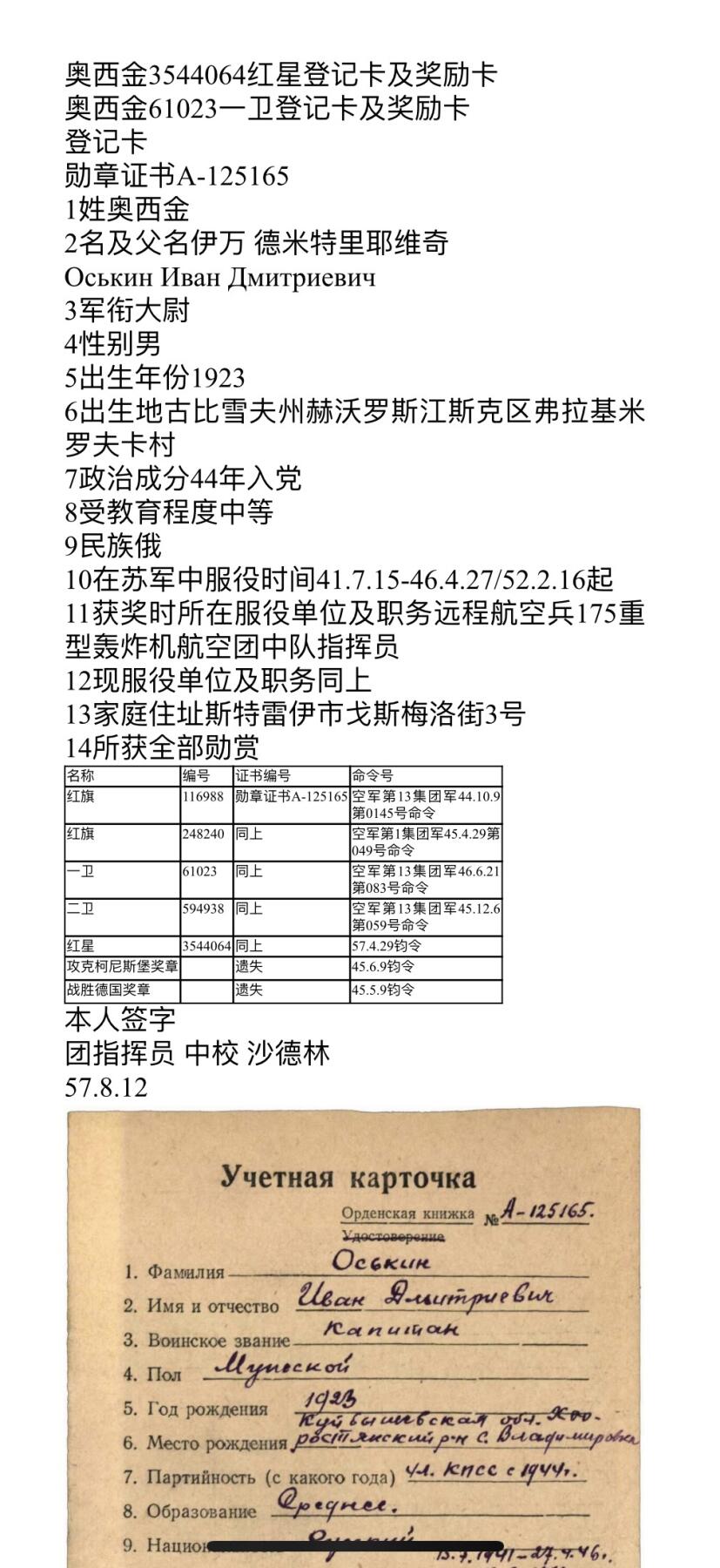 大猫徽章拍卖 第260期 苏联红星勋章2⃣️ 档案齐全