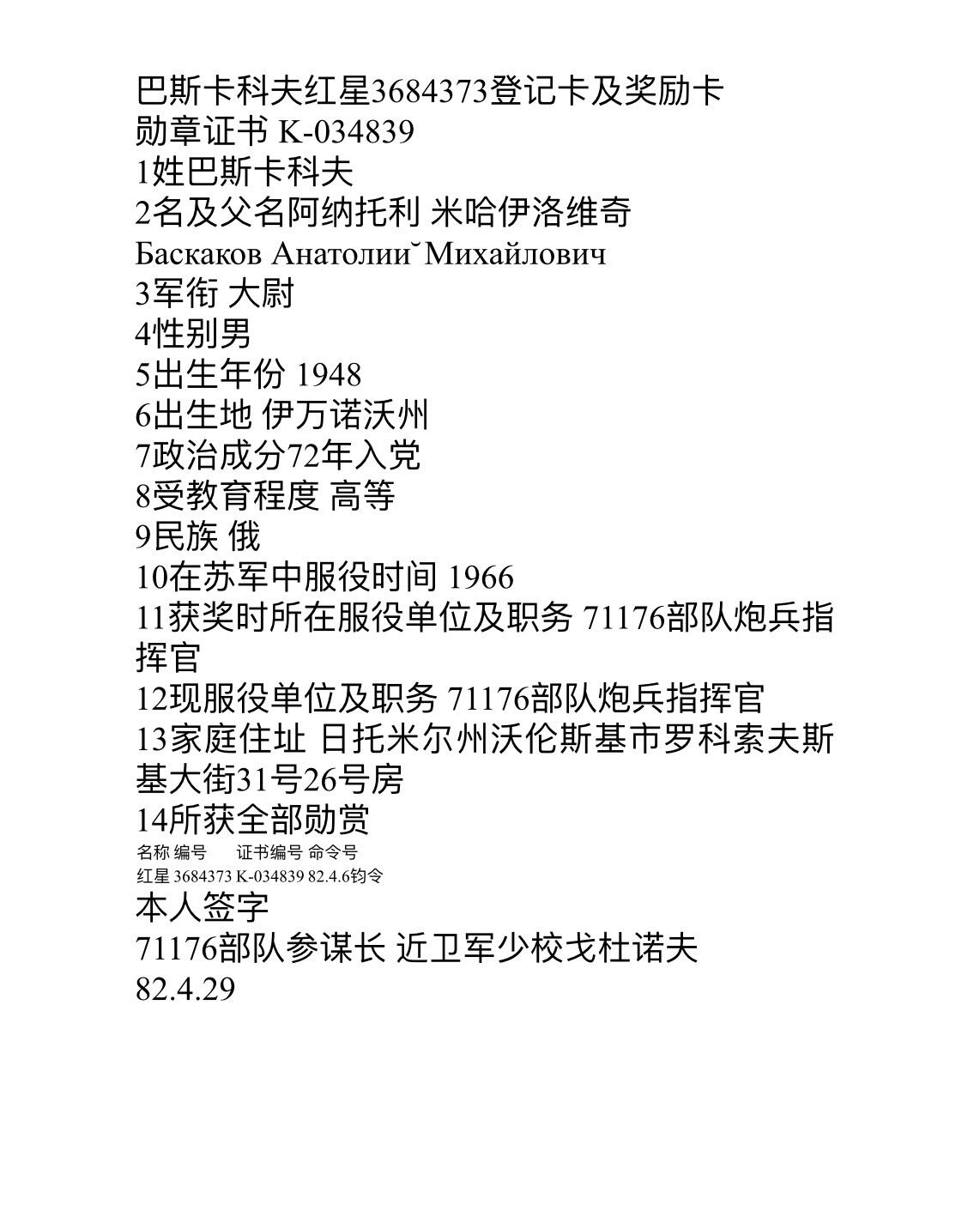 大猫徽章拍卖 第260期 苏联红星勋章3⃣️ 档案齐全 阿富汗事迹