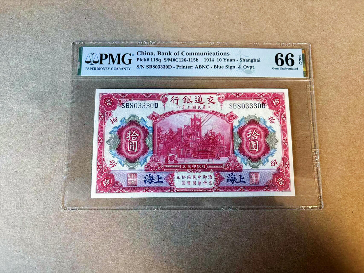【Blue Auction】✨世界纸币精拍第587期【精】 【无47】民国 交行 1914年10元 PMG66EPQ 