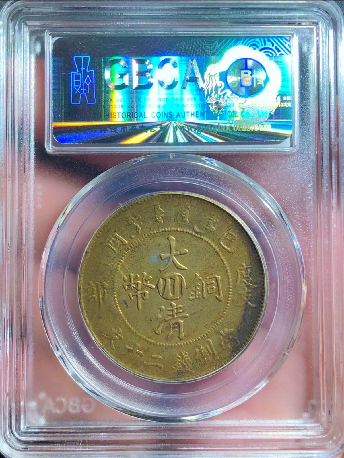 中川二十文黄铜au50