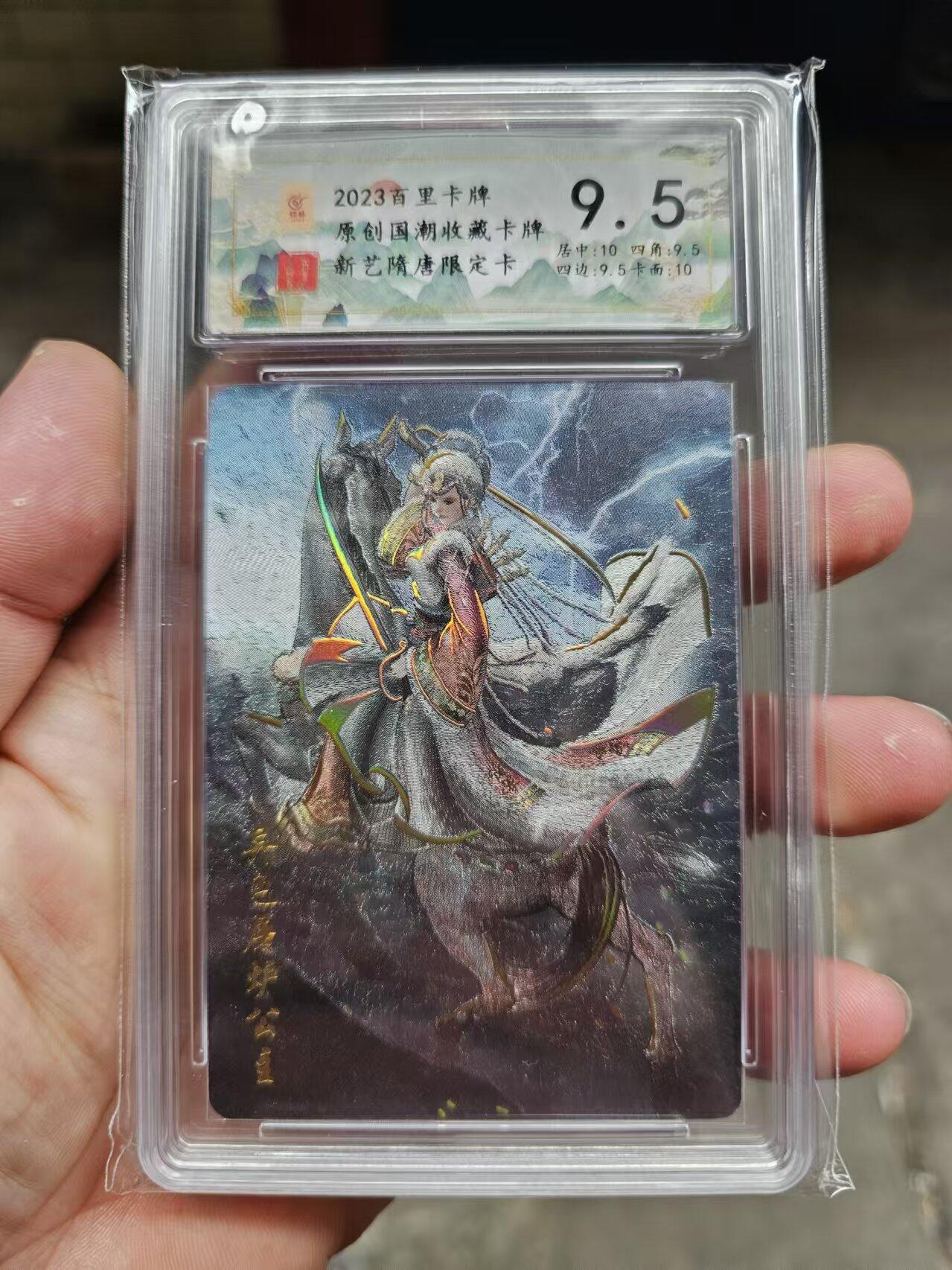 龍虎卡牌 第十四场（余之善，尤未悔） 冷粗评级卡 百里新艺隋唐-异色屠炉公主