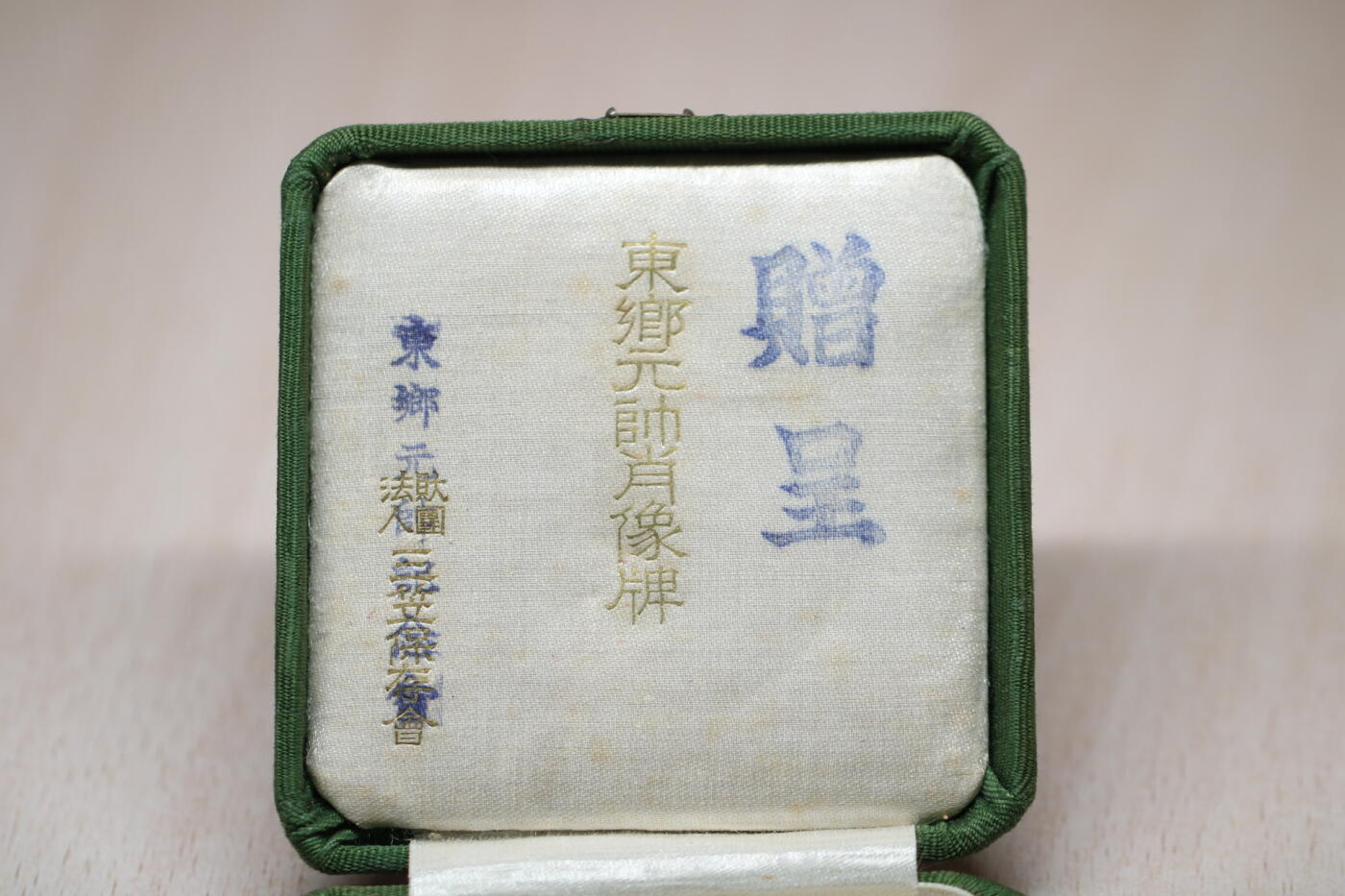 大猫徽章拍卖 第260期 勿忘国耻 东乡平八郎纪念大铜章 原盒