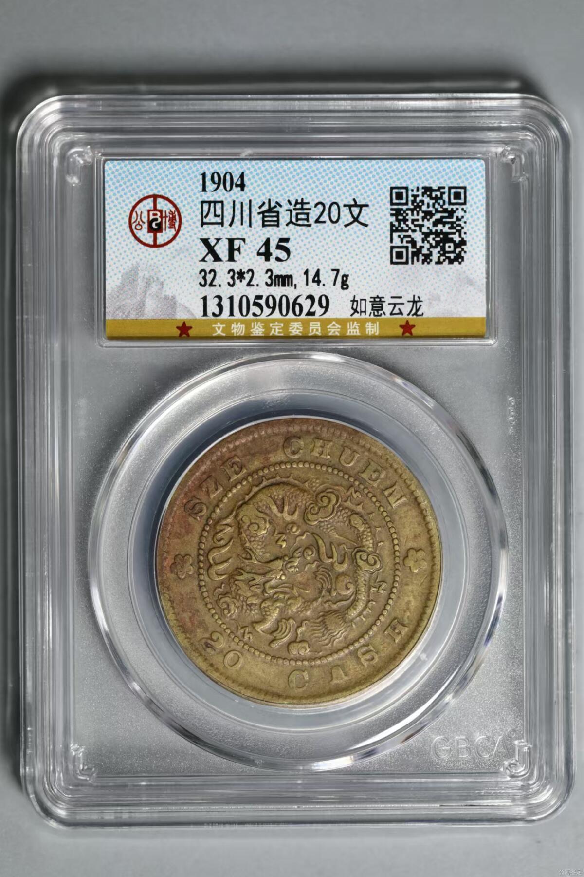 四川当二十如意云龙小a版公博xf45