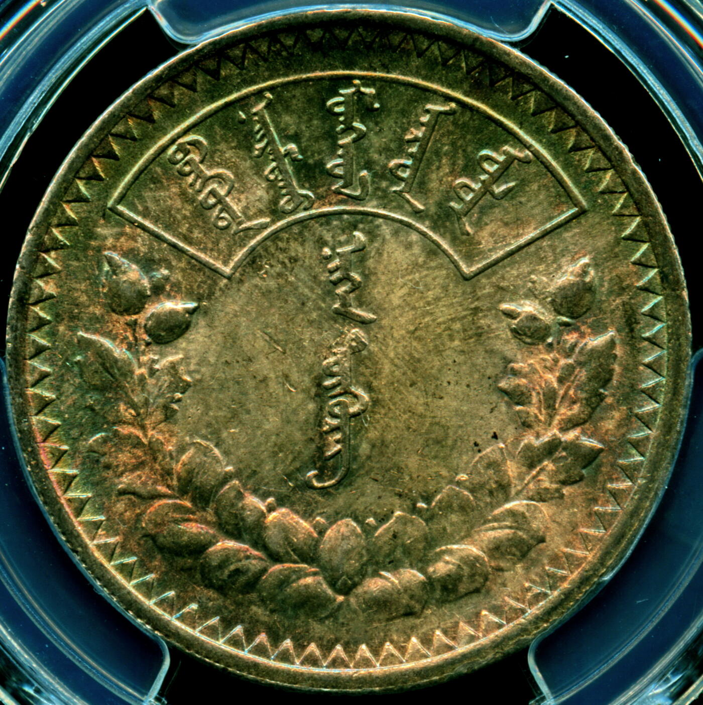 PCGS评级MS62蒙古国1925年1图格里克五彩原味蓝钢彩加金彩 1925年前苏联列宁格勒造币厂代铸 带有沙俄银币前苏联五彩风格