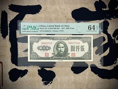（自动截拍）PMG评级民国纸币专拍第四百五十四期，全场包邮 - 【乾奕收藏】出民国36年1947年中央银行大业版伍佰圆一枚，美国PMG64E