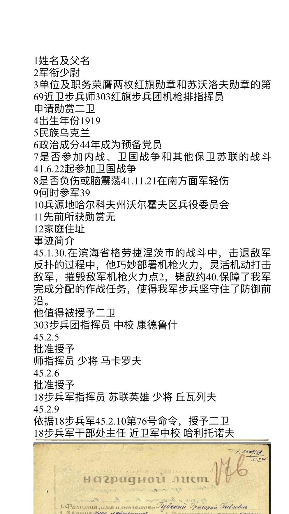 大猫徽章拍卖 第260期 苏联43二卫 带证 档案齐全