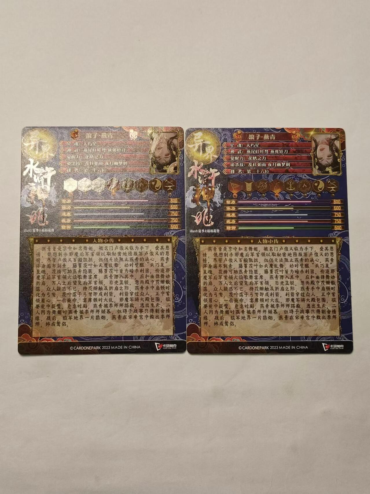 龍虎卡牌 第十四场（余之善，尤未悔） 半粗卡2张 异界水浒神姬-燕青
