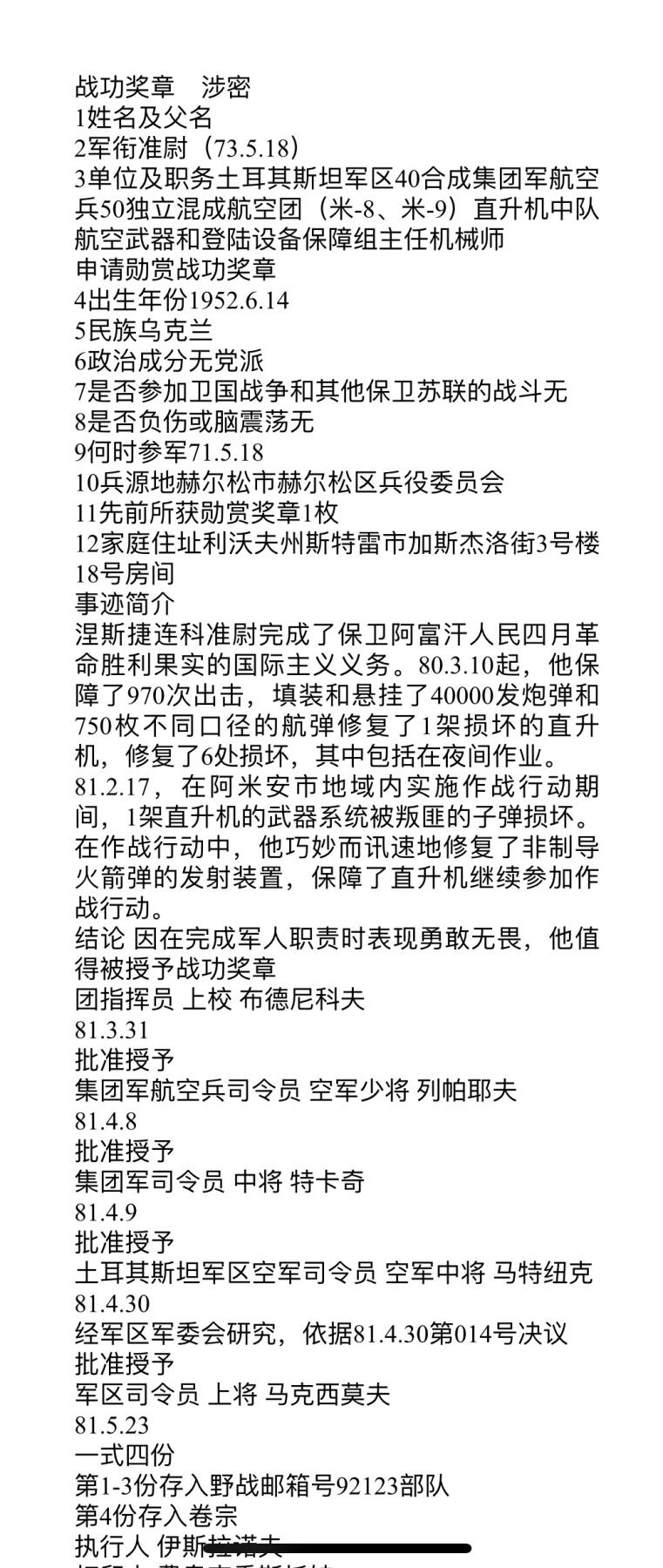 大猫徽章拍卖 第260期 苏联阿富汗战功小套