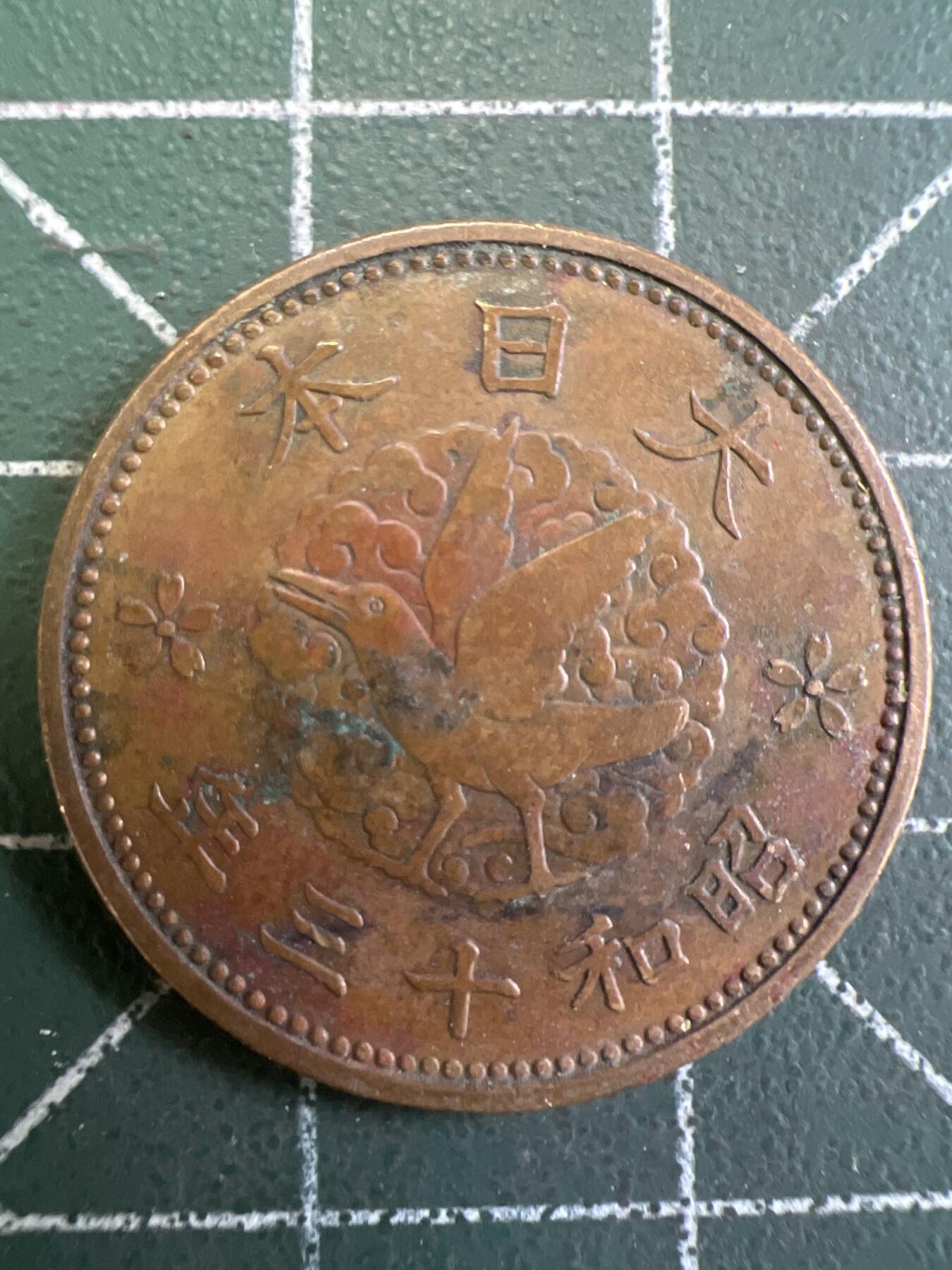 第792期  硬币专场 （无押金，捡漏，全场50包邮，偏远地区除外，接收代拍业务，本店十天发一次货） 日本一钱