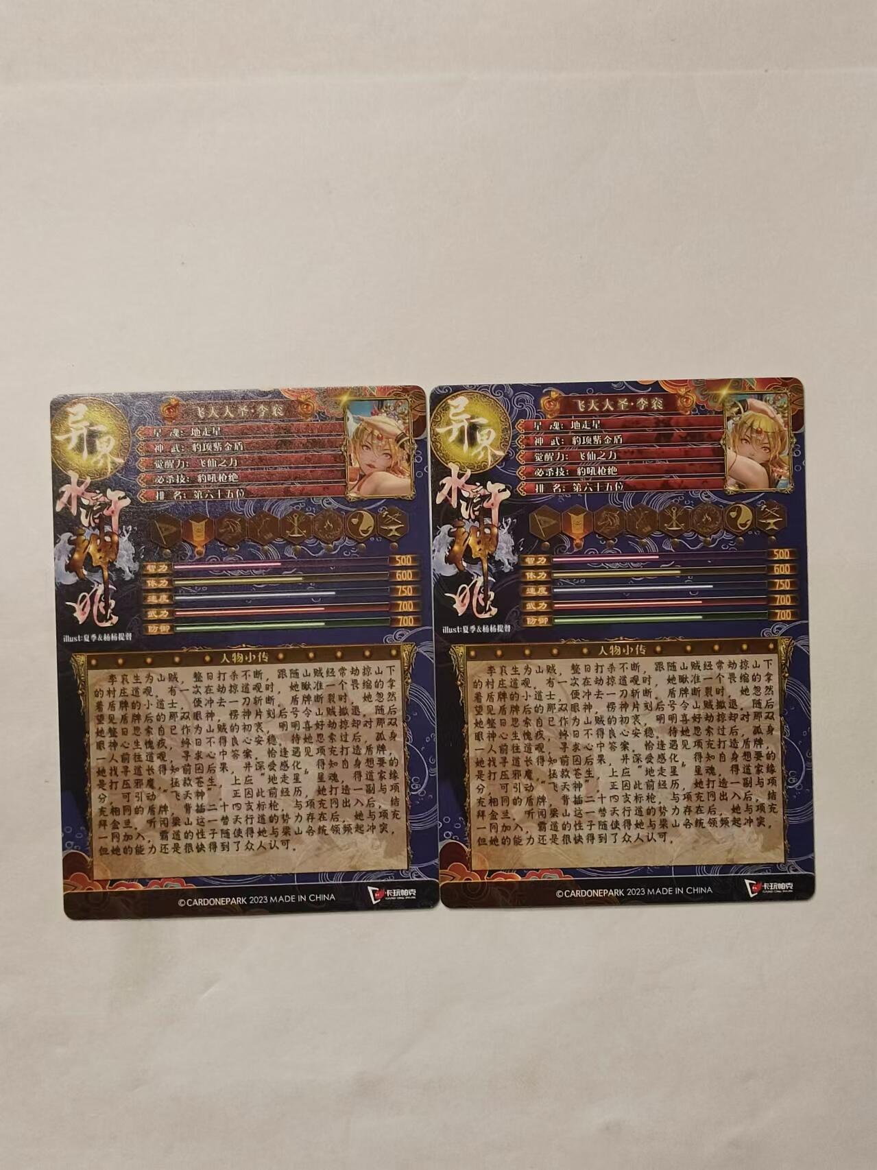 龍虎卡牌 第十四场（余之善，尤未悔） 半粗卡2张 异界水浒神姬-李衮