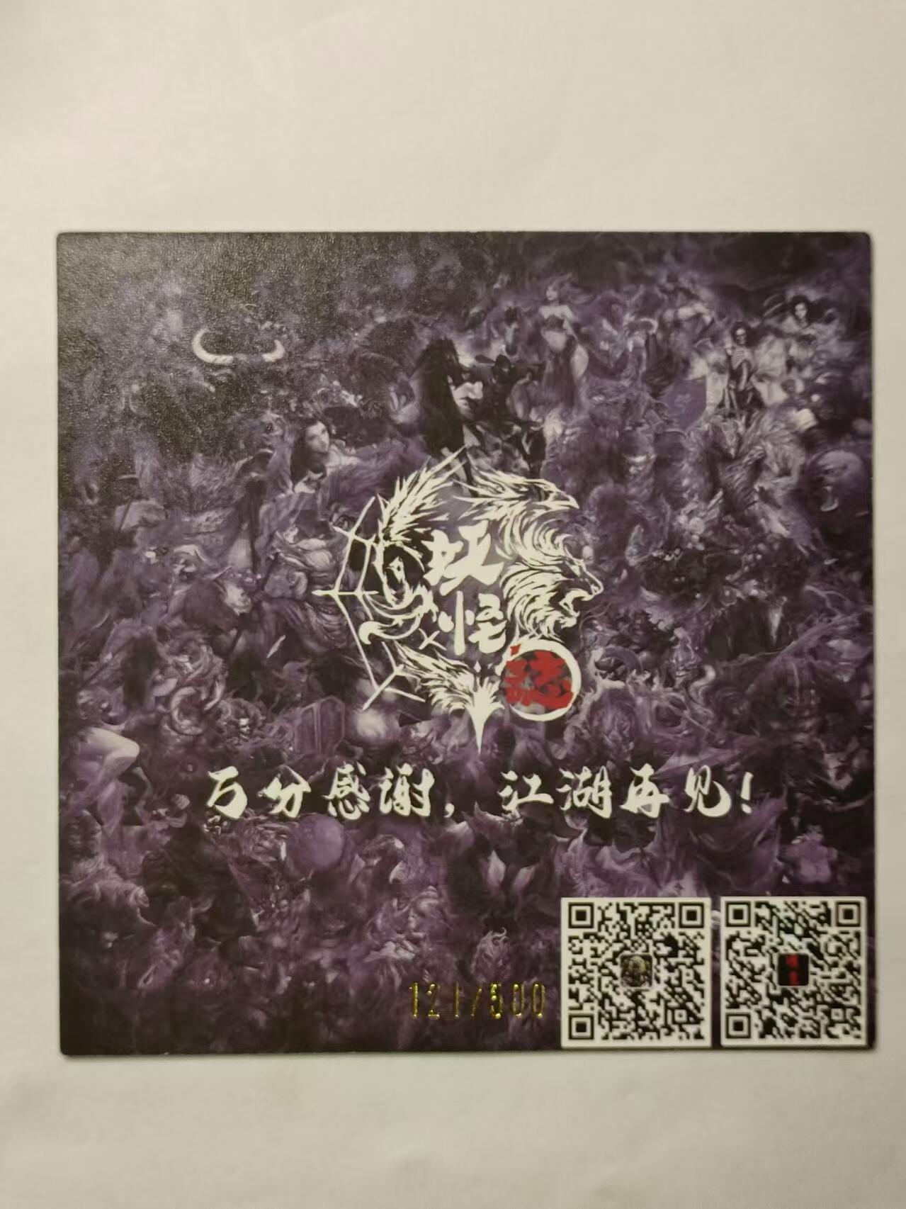龍虎卡牌 第十四场（余之善，尤未悔） 【编号】粗闪方卡 妖怪志感谢卡 121/500