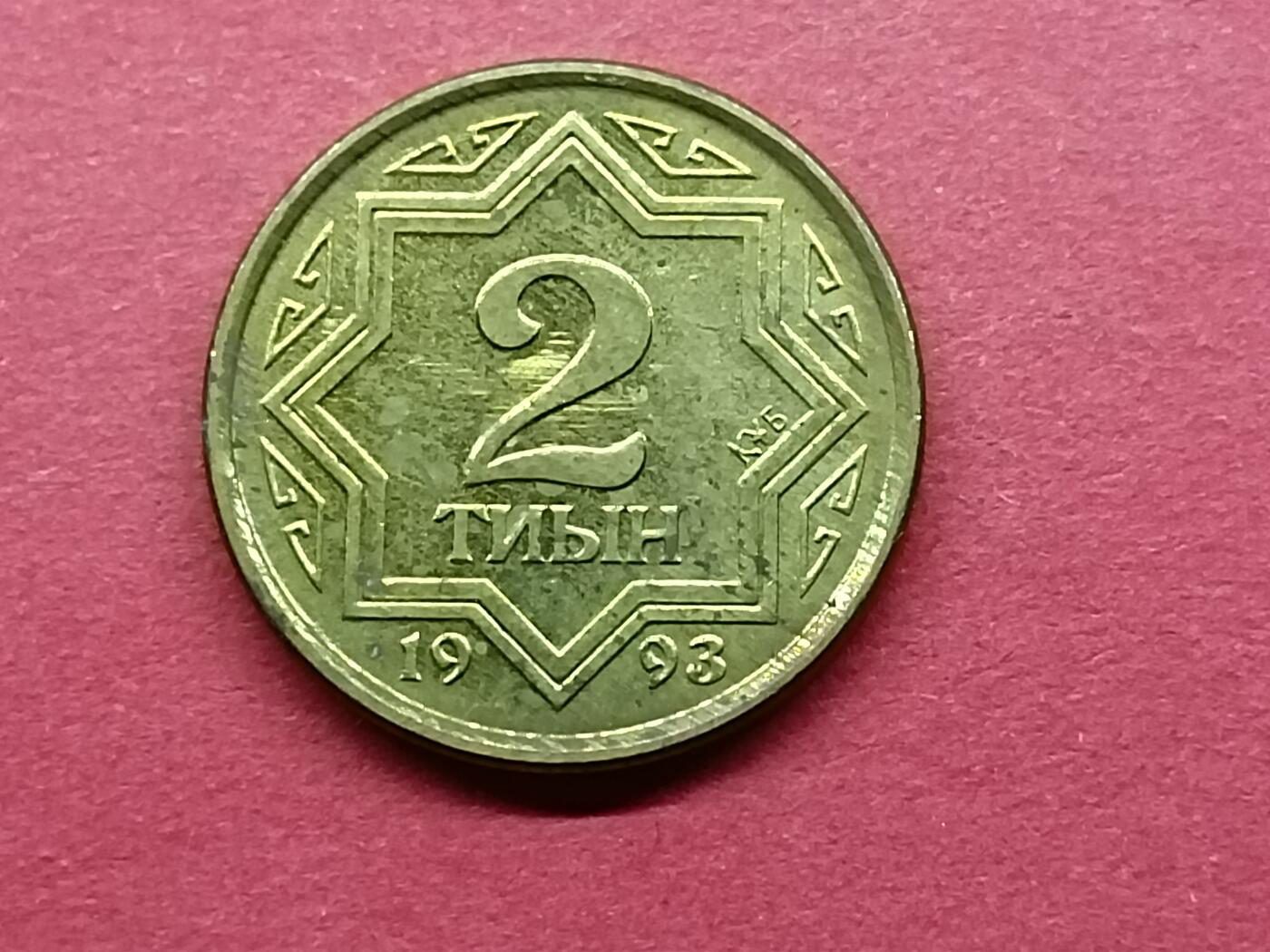 吉祥压岁钱外国硬币第32场 哈萨克斯坦硬币2