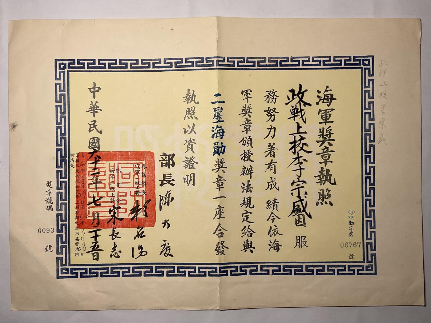韵星假日精品2024冬季军品类拍卖会-- Rimey Holidays Boutique 2024 Winter Militaria Sale 海军政战中将李宗盛海勋奖章证书