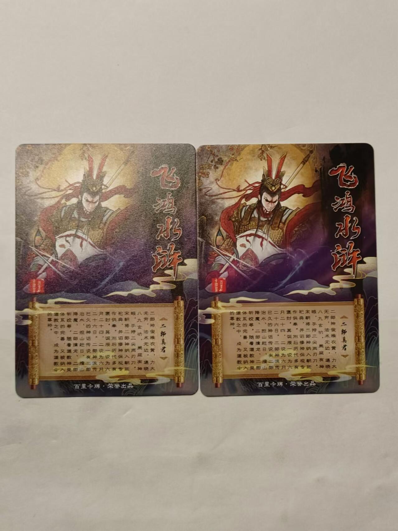 龍虎卡牌 第十四场（余之善，尤未悔） 彩闪+钻闪 飞鸿水浒特卡-二郎真君