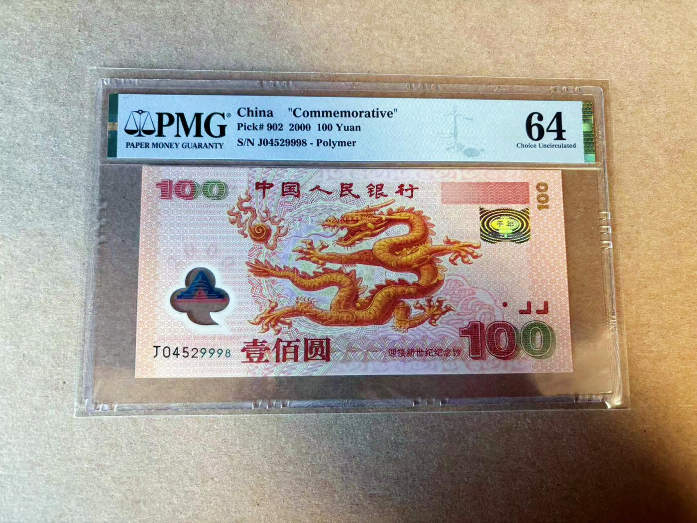 【Blue Auction】✨世界纸币精拍第587期【精】 中国 2000年100元 千禧年龙钞 PMG64 