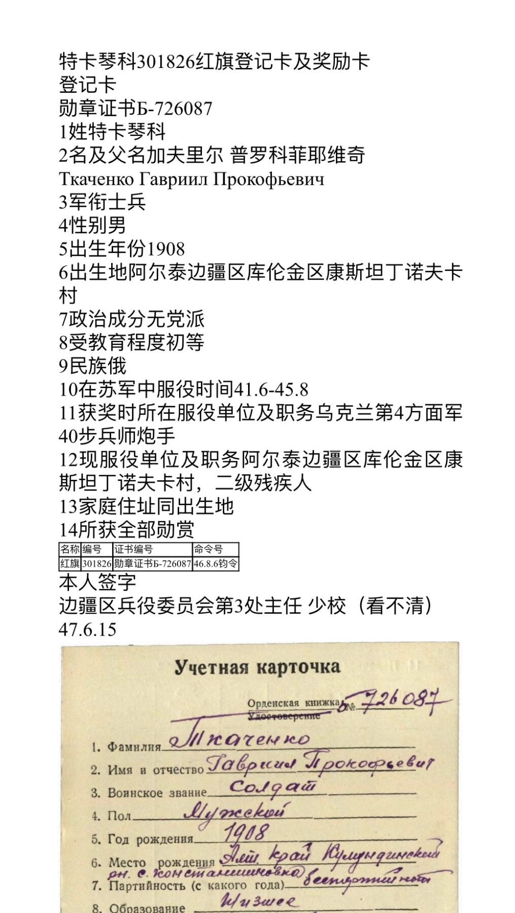 大猫徽章拍卖 第260期 苏联红旗勋章2⃣️ 档案齐全