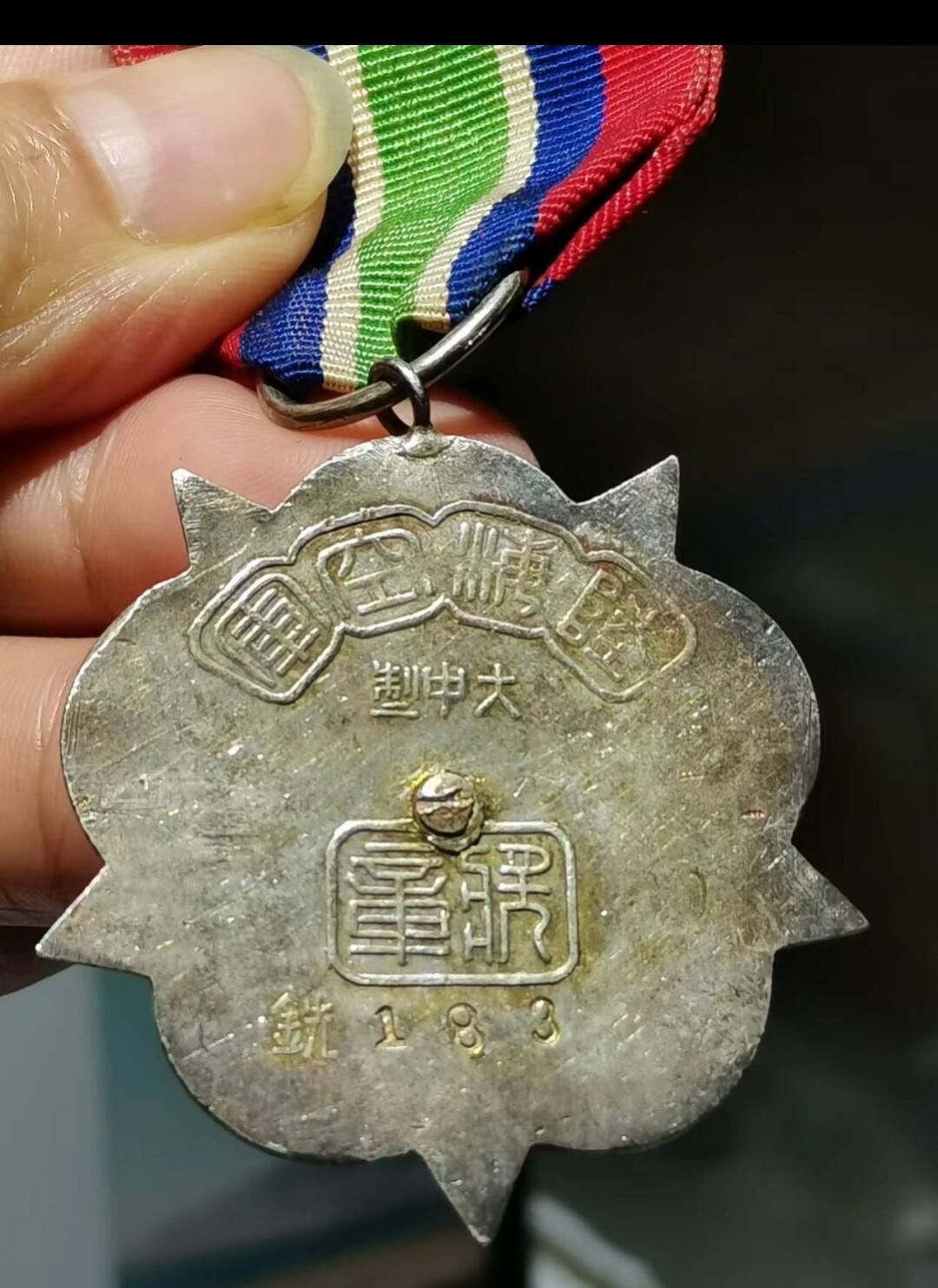[珍藏世界]奖章 陆海乙种二等（183）大中制 原绶带