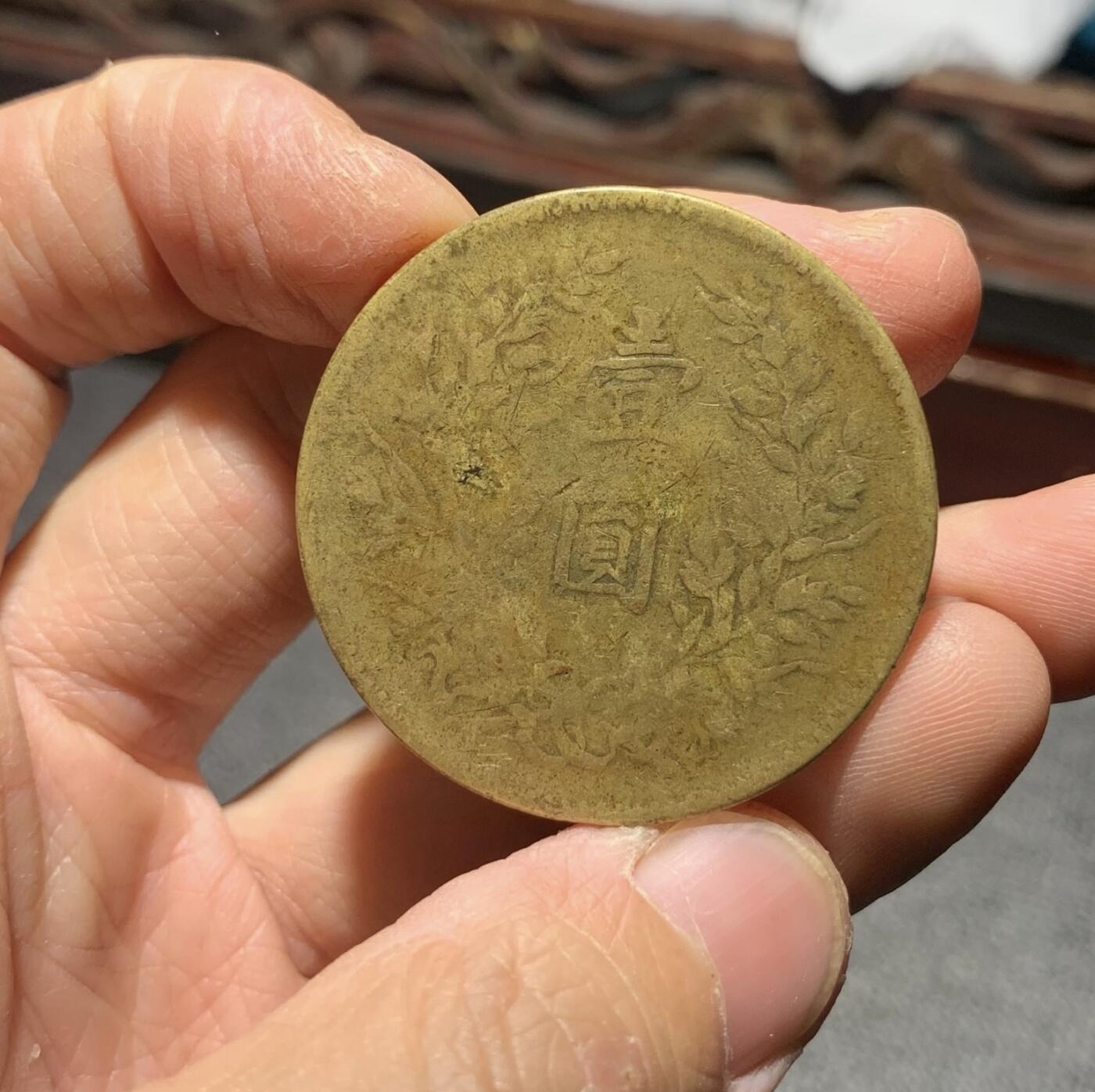 中华民国九年造铜袁大头