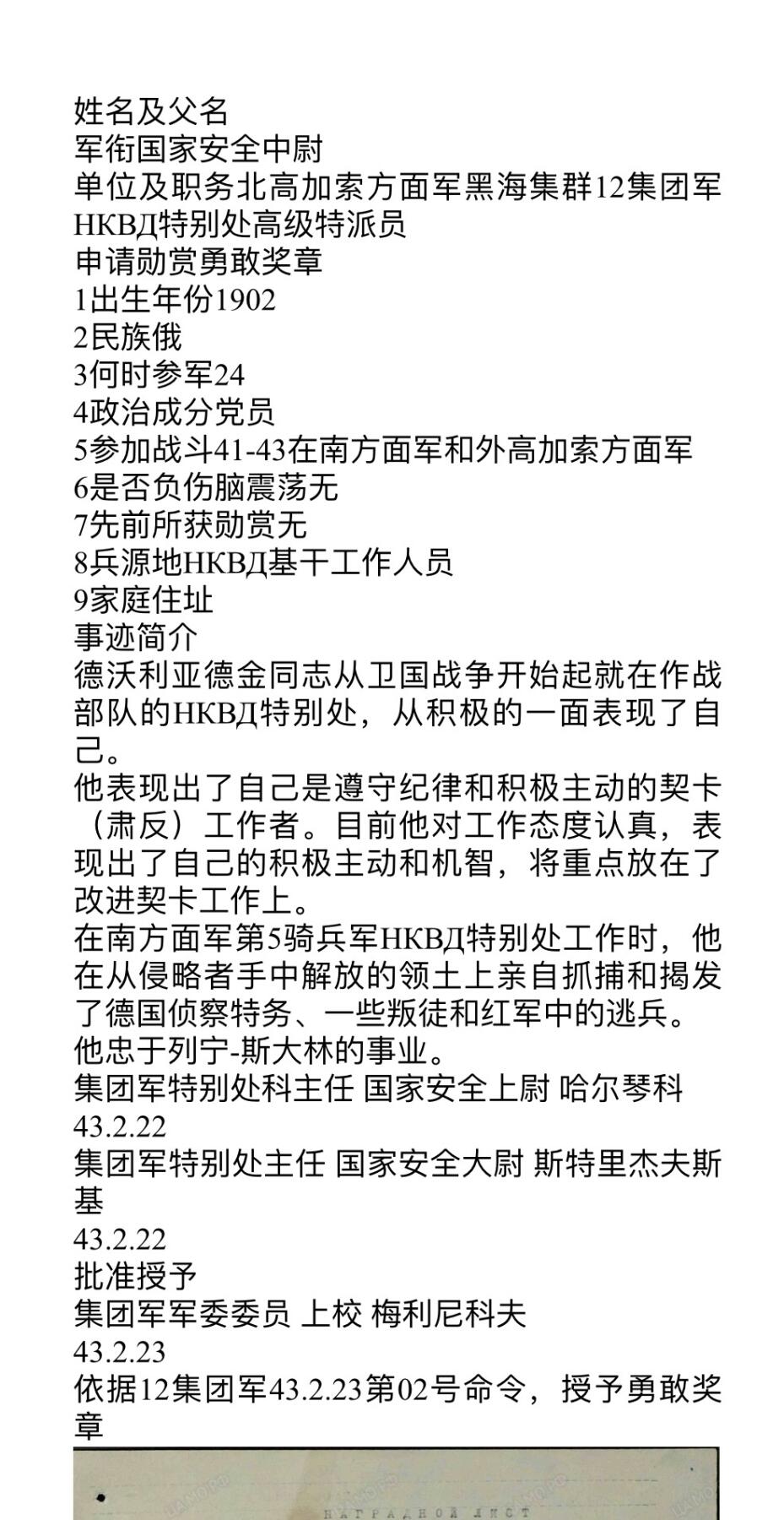 大猫徽章拍卖 第260期 苏联红旗勋章1⃣️ 档案齐全 锄奸队服役