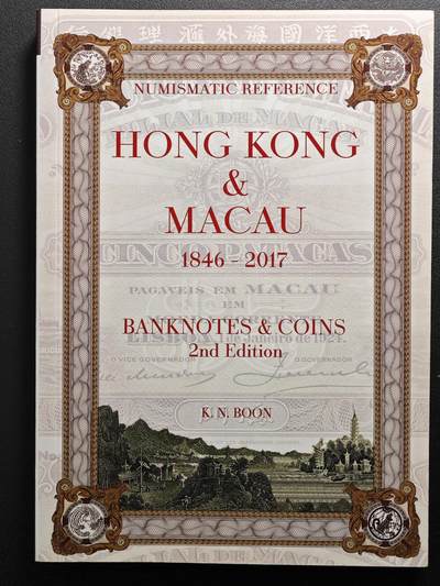 【德藏】世界币章拍卖第108期(全场顺丰包邮) - 98新 1846年~2017年 香港&澳门钱币目录 全彩铜版纸高清印刷 港澳钱币必备工具书 全书约390页