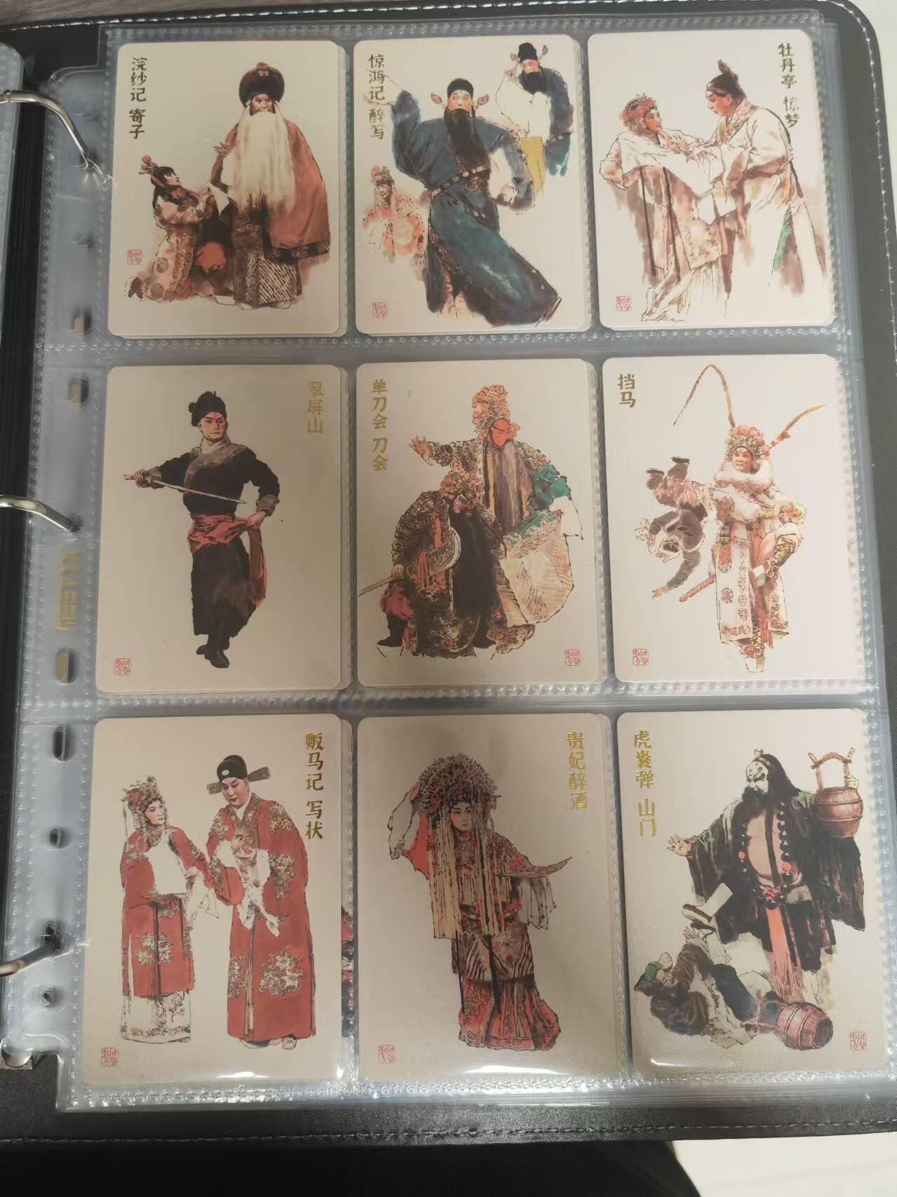 阳大大卡牌超级大甩拍第28期（固定周五晚上八点截拍，持续收拍品，进群福利早知道） 戴敦邦 长恨歌 戏曲人物全套21张 普卡工艺