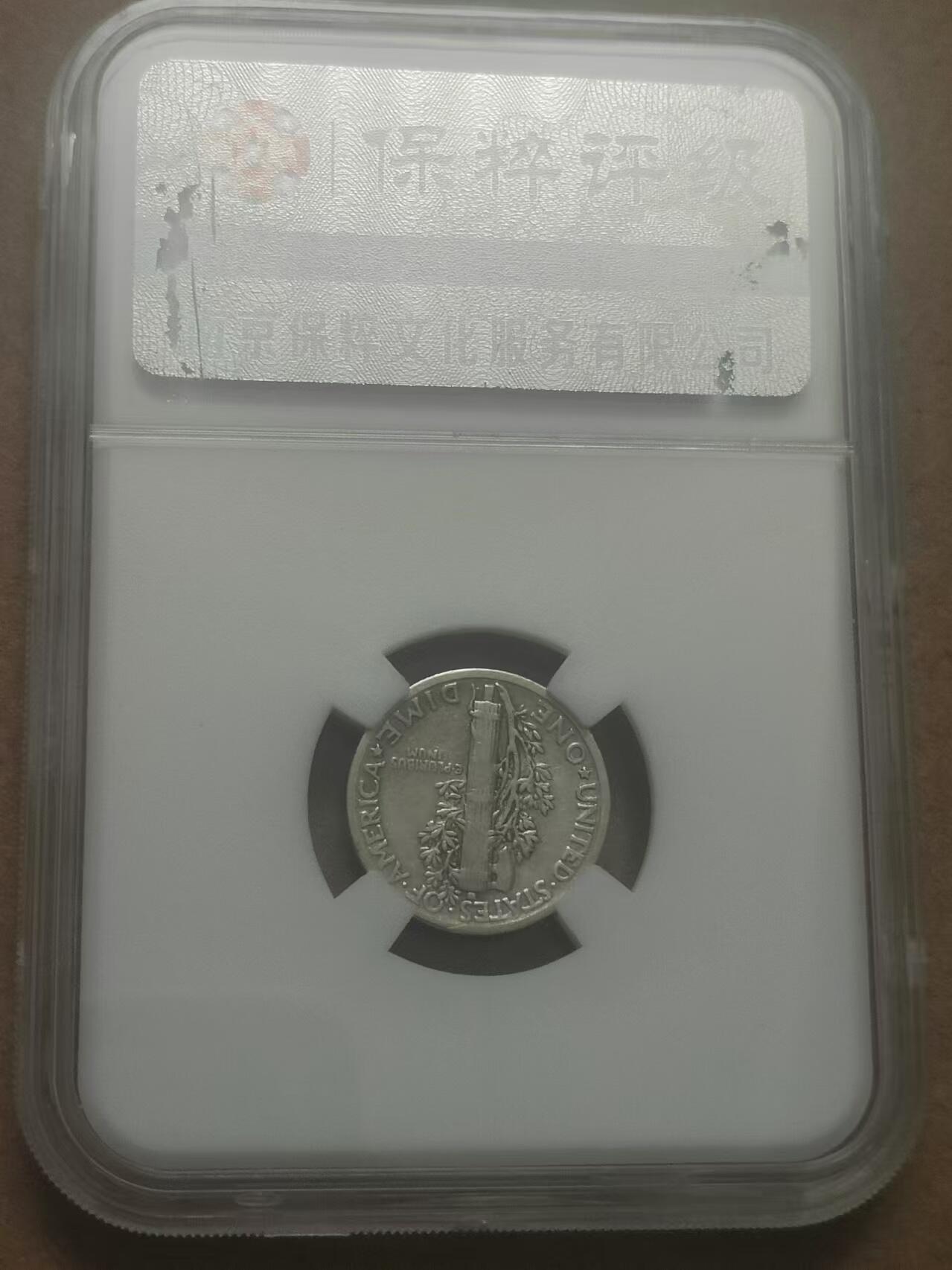 清水幽兰~外国钱币专场 美国1941年10美分银币