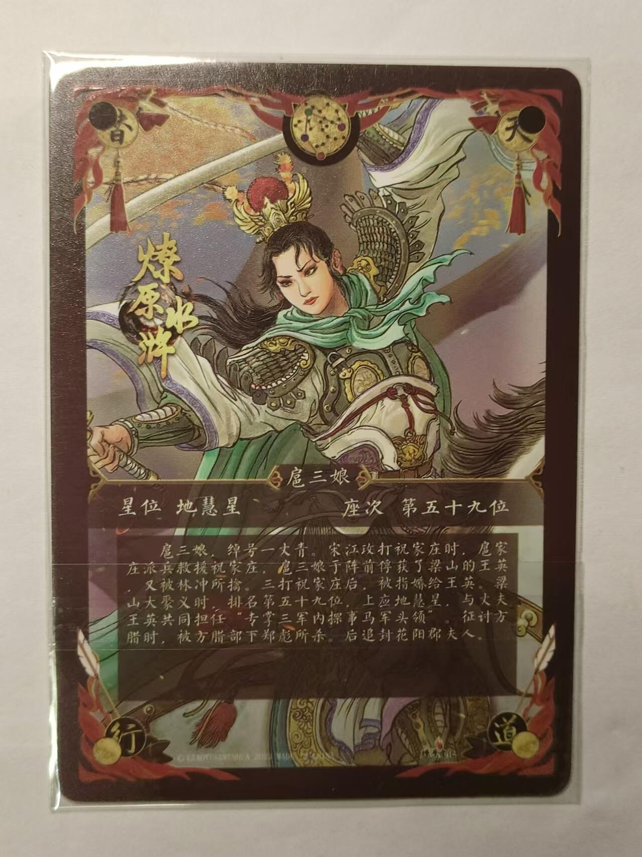 龍虎卡牌 第十四场（余之善，尤未悔） 粗闪卡 燎原-双刀三娘