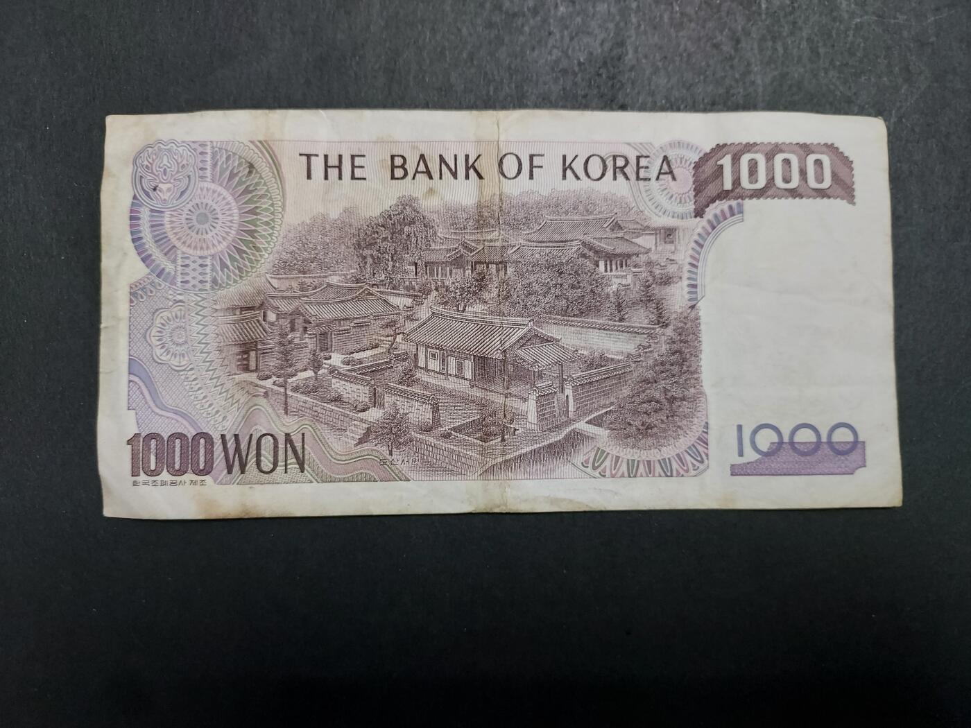 博彦收藏 12月6日 8点钱币专场 韩国 旧版1000元 流通好品
