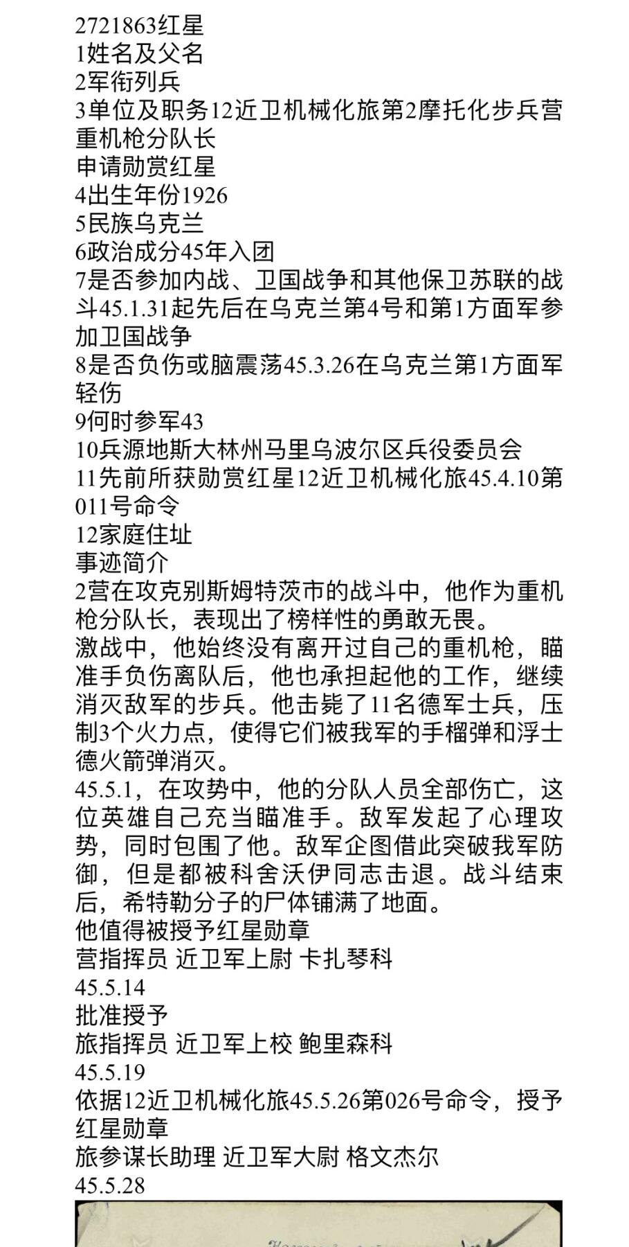 大猫徽章拍卖 第260期 苏联双红星勋章连号套 档案齐全带证