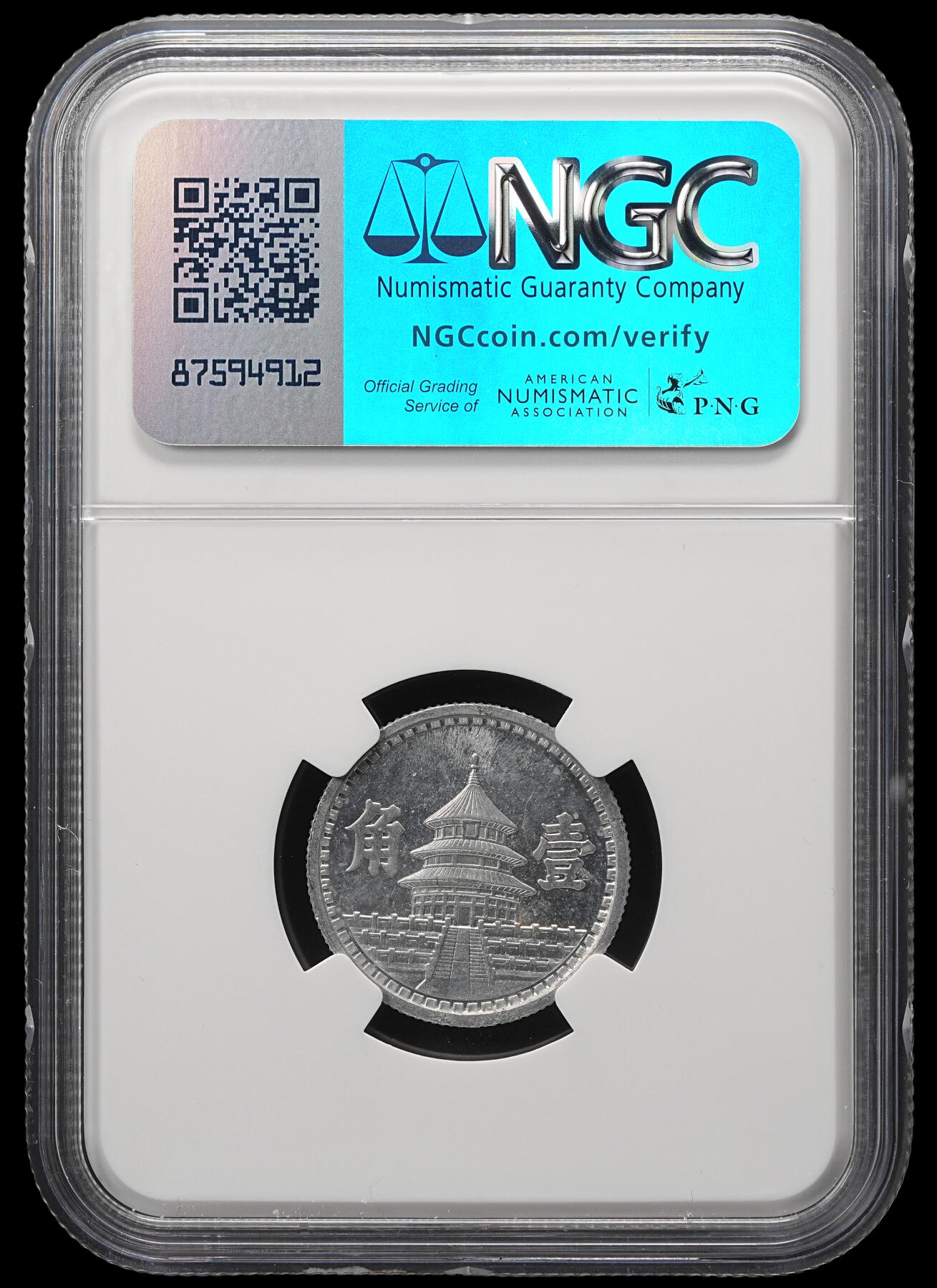 修遠堂世界钱币第四十九期 全场包邮 NGC MS64 三十二年联准壹角 少见年份