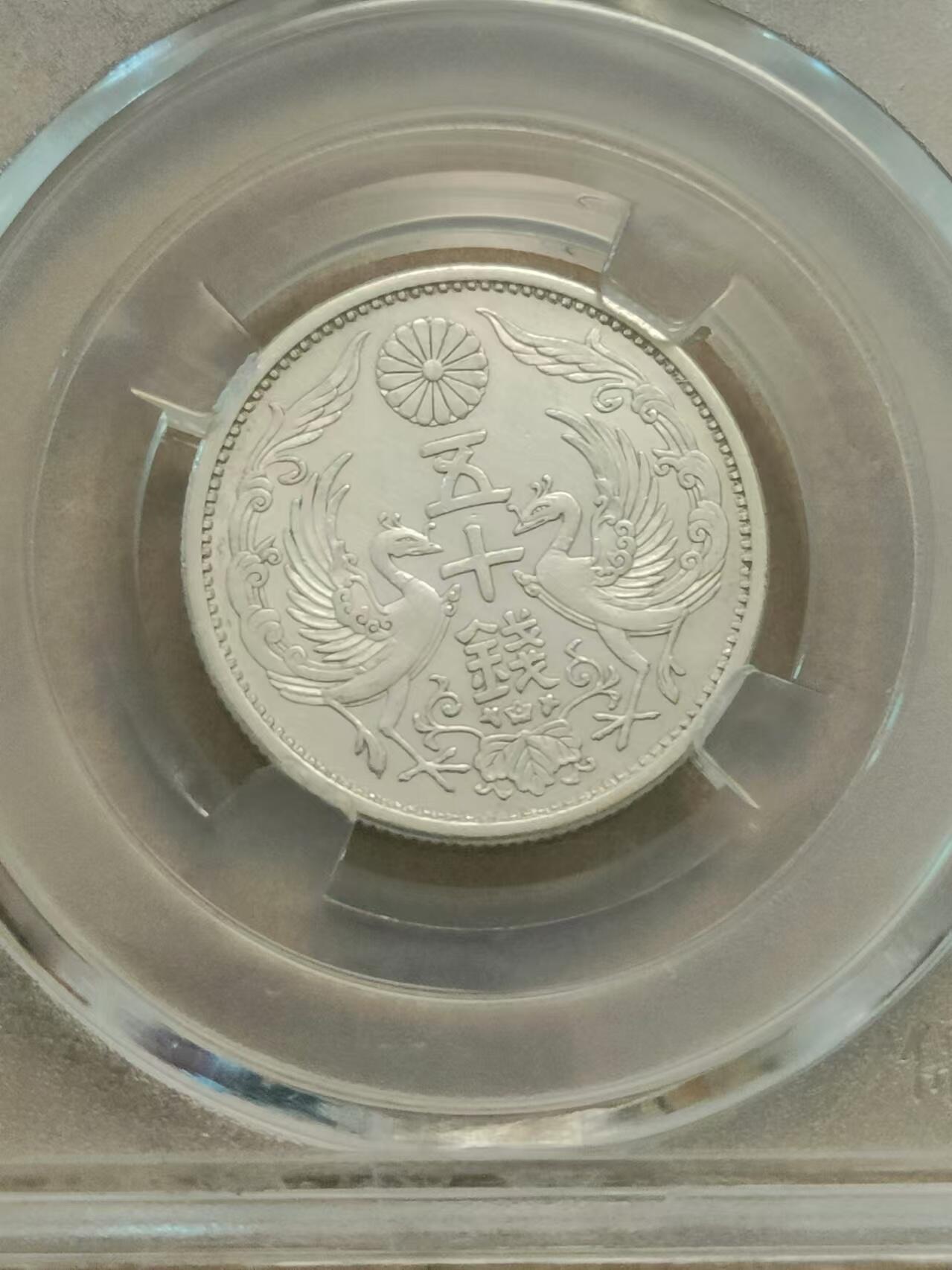 日本双凤五十钱银币