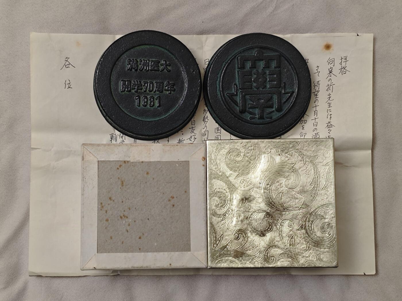 1981年一封邀请信和精致的印泥盒