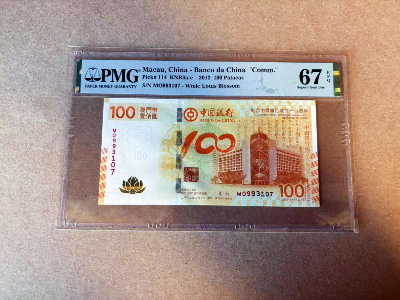 【Blue Auction】✨世界纸币精拍第587期【精】 澳门 2012年100元 PMG67EPQ 高分 荷花纪念钞