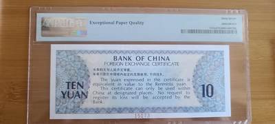 【币将精彩】纸币杂项拍卖（2026-4-27） 外汇券10元票样