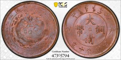 博洋堂世界钱币拍卖第101期（全场包邮） - PCGS MS64BN 大清铜币中心淮十文，PCGS封面首位，冠军分数，小字九火焰长云龙版，极罕见地名，铸造精良，车轮光极强，自然巧克力包浆，红铜光犹存。上周博洋堂精品场中奉十文拍了6200，此枚更罕见的地名，分数更高的冠军分值得藏家重点关注