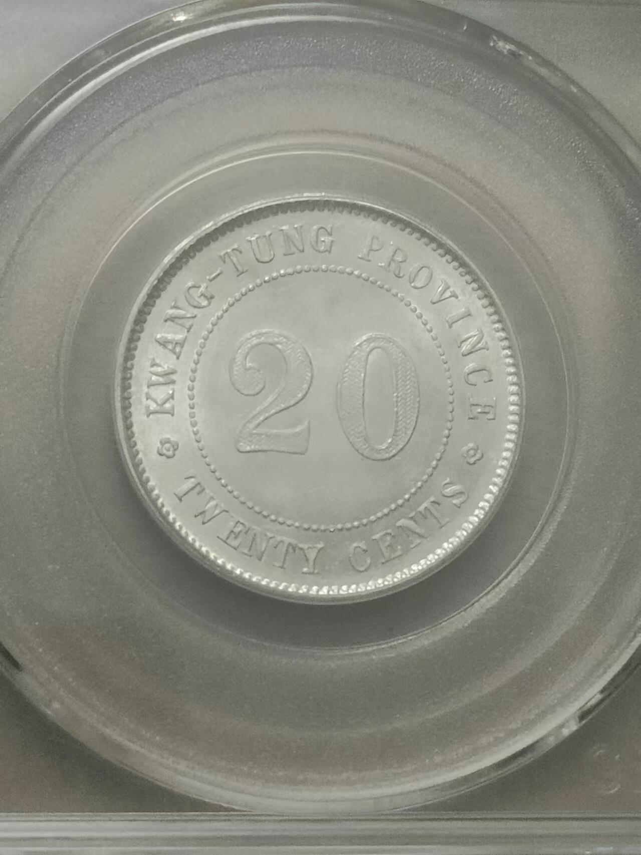 清水幽兰~外国钱币专场 广东省造贰毫银币