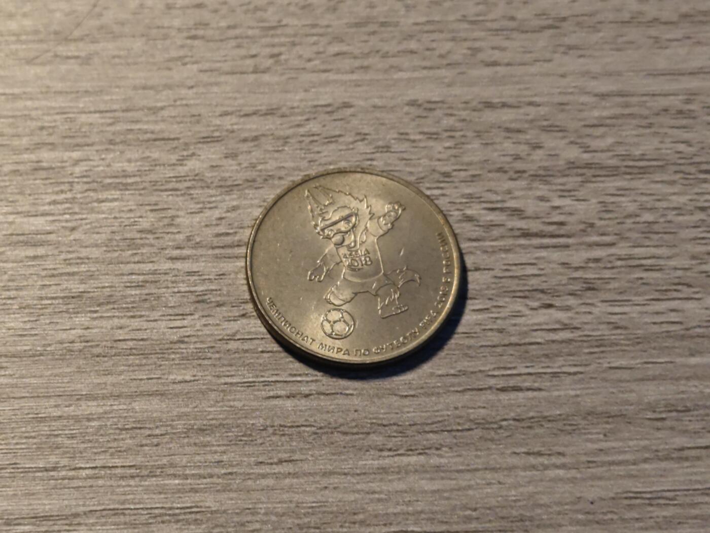 小小杂货铺第六期 俄罗斯世界杯纪念币一枚
