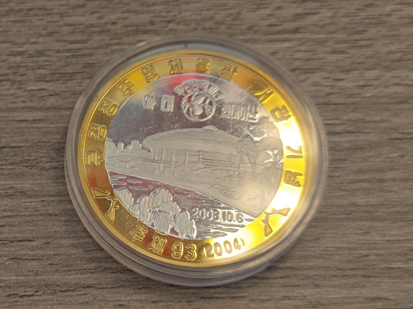 小小杂货铺第六期 朝鲜南北家属见面纪念币