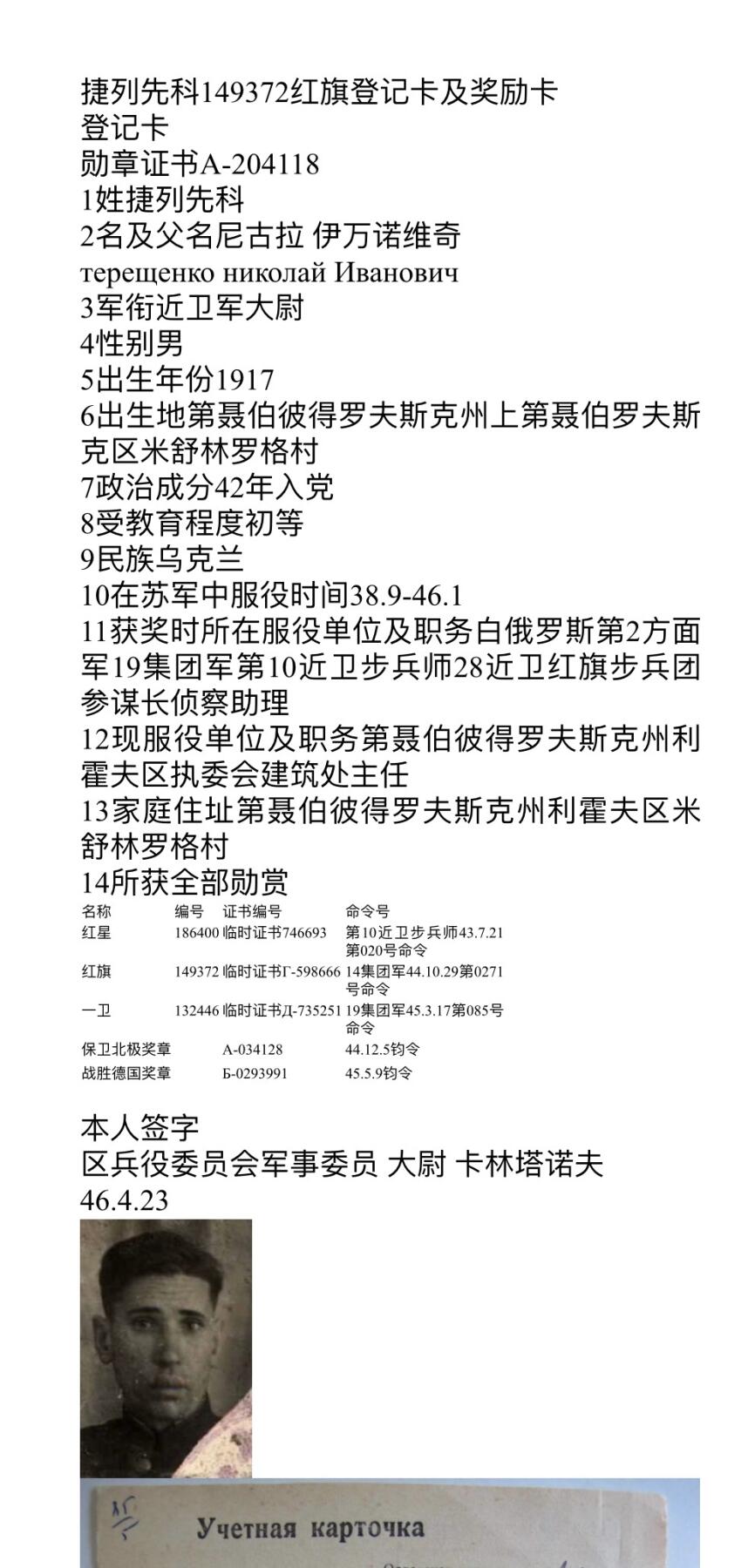大猫徽章拍卖 第260期 苏联红旗勋章3⃣️ 档案齐全