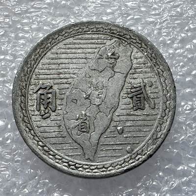 🌹外币初藏🌹🐯第106场 征集拍品 极速上拍 - 民国39年贰角