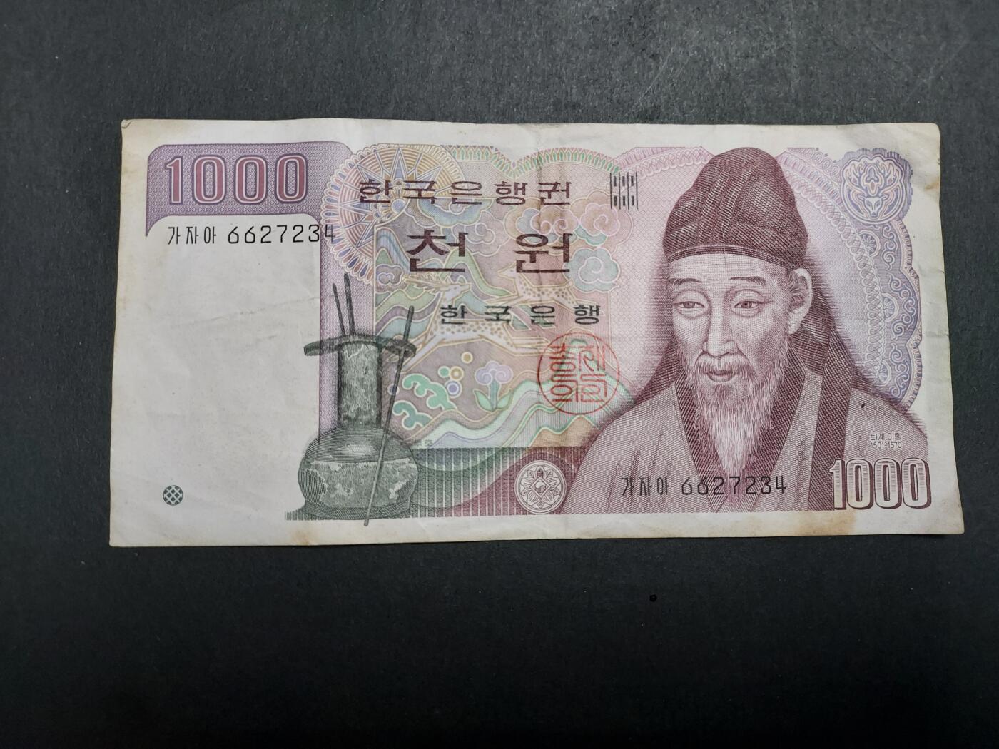 博彦收藏 12月6日 8点钱币专场 韩国 旧版1000元 流通好品