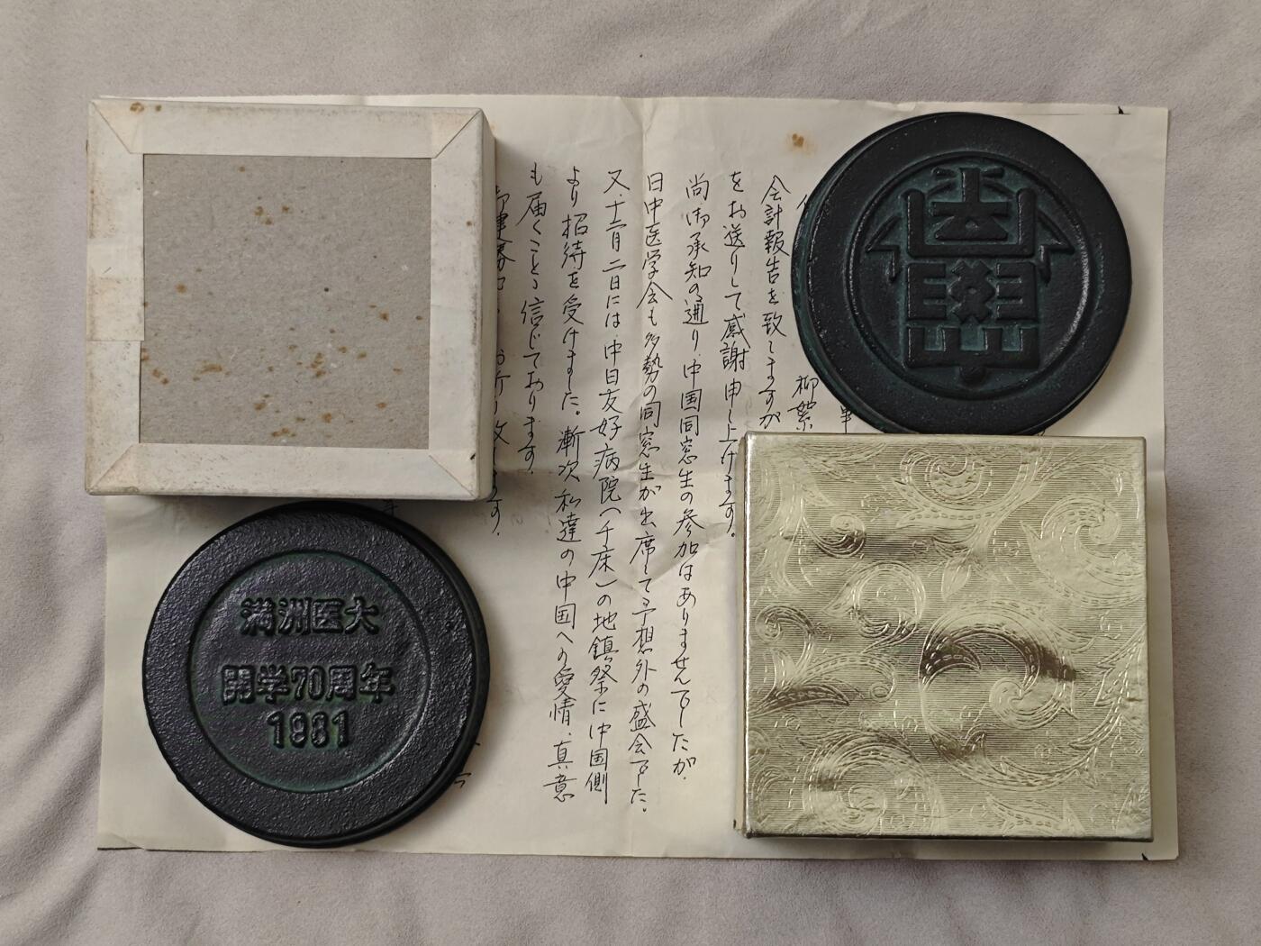 1981年一封邀请信和精致的印泥盒