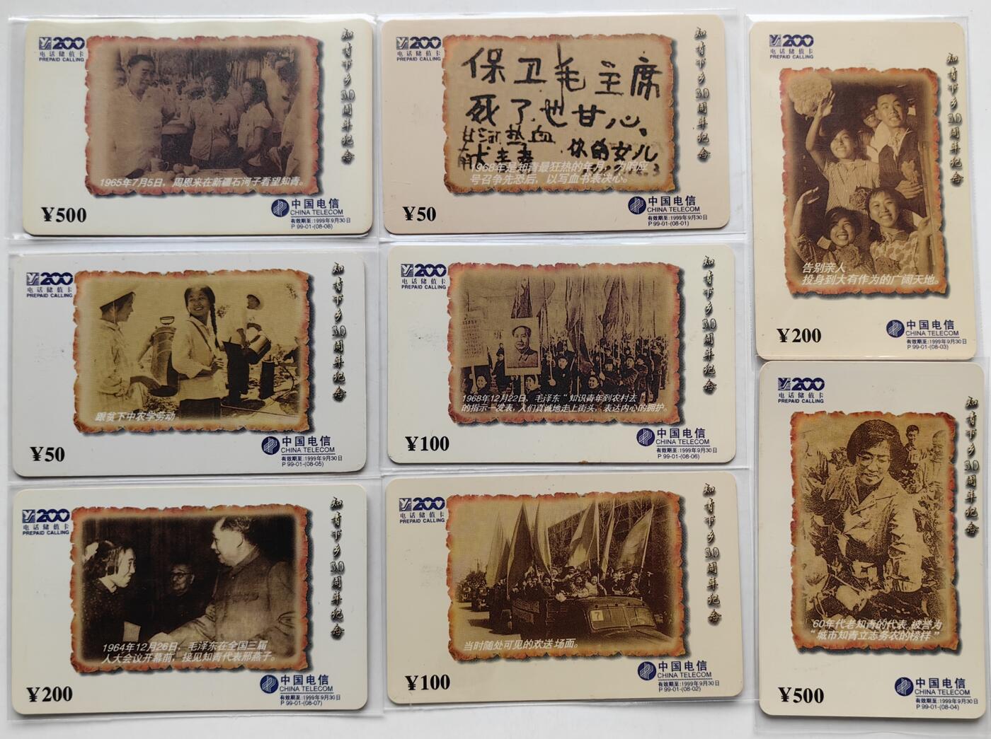 知青上山下乡密码卡8全新卡