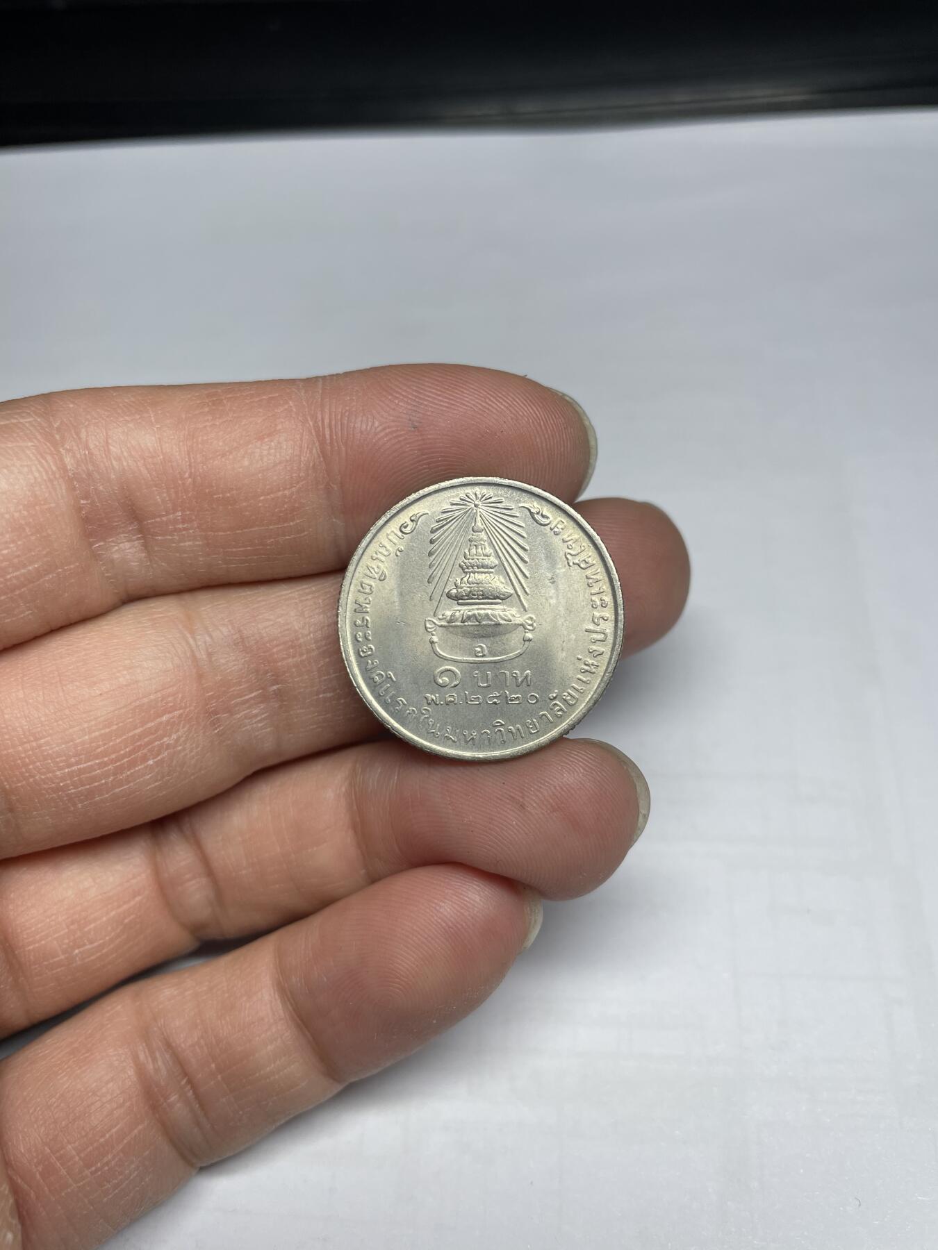 每日一拍，2024年集古藏今外币拍卖第十八期-第8场—（总第178拍），可以寄存60天，满160元包邮。 泰国一泰铢纪念币012