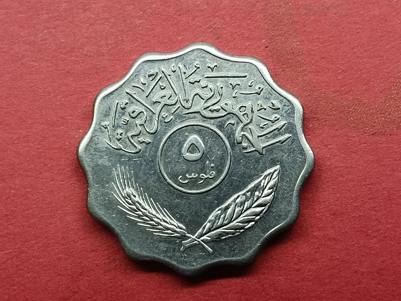 吉祥压岁钱外国硬币第32场 伊拉克硬币