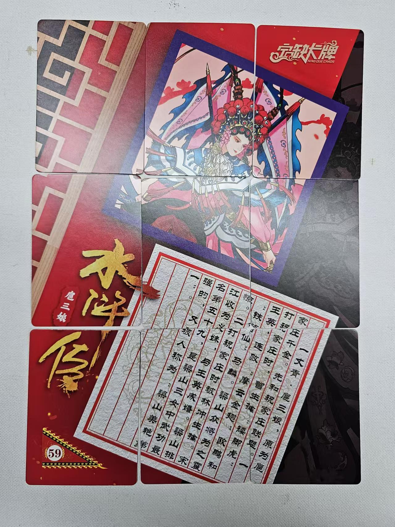 龍虎卡牌 第十四场（余之善，尤未悔） 彩闪九拼 京剧水浒-扈三娘
