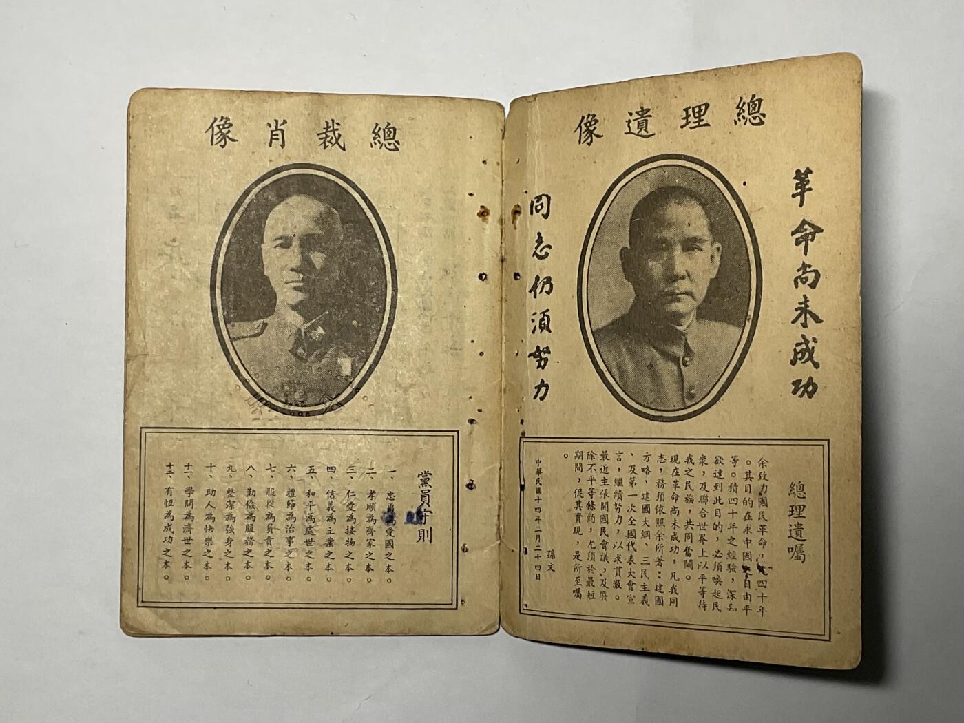 韵星假日精品2024冬季军品类拍卖会-- Rimey Holidays Boutique 2024 Winter Militaria Sale 宋泽泉国民党党员证，河北任丘籍台湾铁路职员