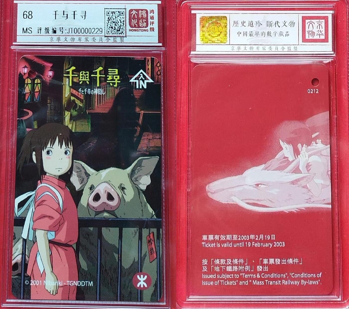 千与千寻 香港地铁卡新卡